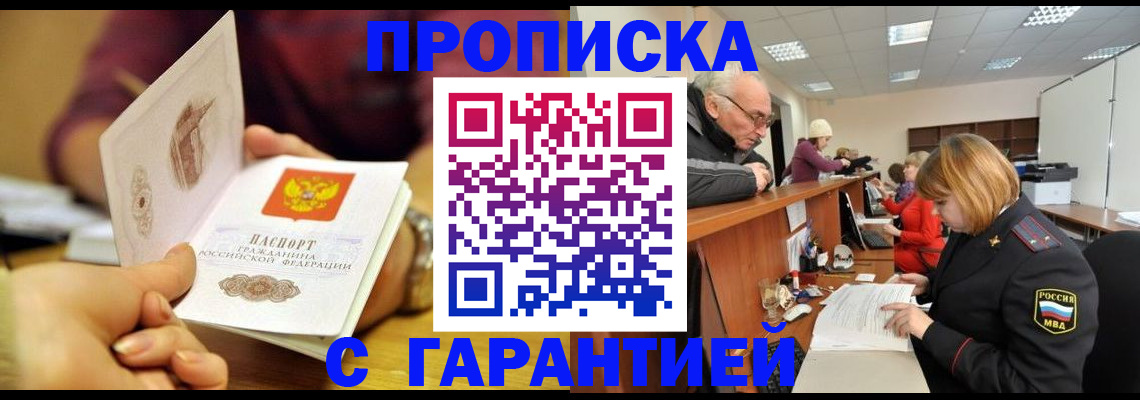 временная регистрация надежно в Протвино
