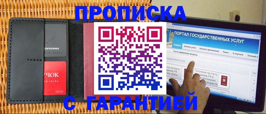 временная регистрация законно в Протвино