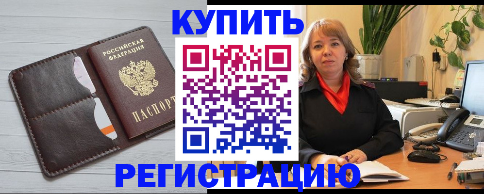 прописка законно в Протвино