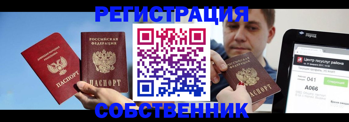 прописка законно в Протвино