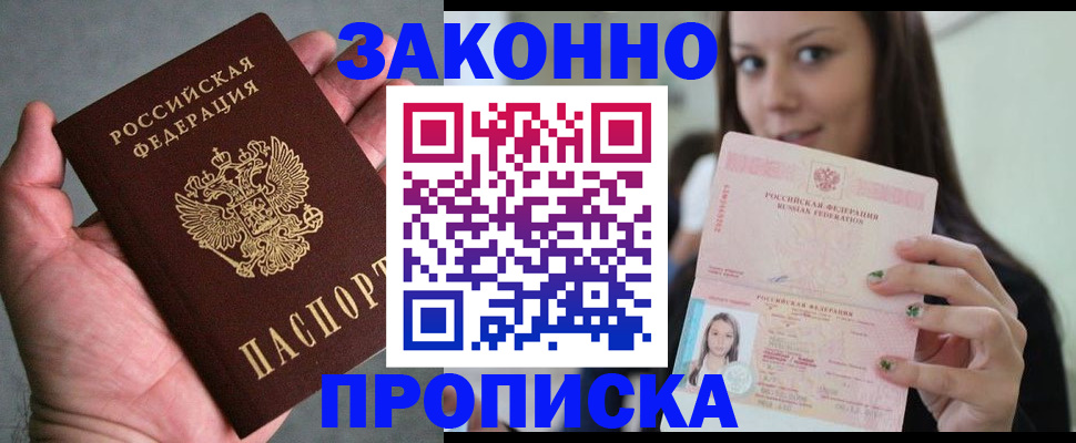 временная регистрация законно в Протвино