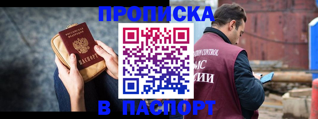 прописка для школы в Протвино